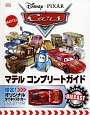 Cars　Disney・PIXAR　マテル　コンプリートガイド