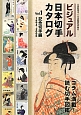 ビジュアル・日本切手カタログ　記念切手編　1894－2000(1)