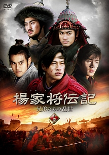 楊家将伝記 兄弟たちの乱世のサムネイル画像