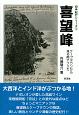 喜望峰　切手紀行シリーズ5