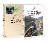 にっぽん縦断　こころ旅　２０１１　春の旅セレクション