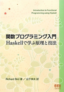 関数プログラミング入門