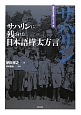 サハリンに残された日本語樺太方言　海外の日本語シリーズ3
