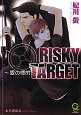 RISKY　TARGET〜愛の標的〜