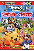ひらがな・カタカナ ポケットモンスターベストウイッシュ シーズン2