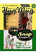 Ｈｕｇ　Ｍｕｇ．　ＯＮもＯＦＦもきちんと♪ソト服＆イエ服ダブルＳＮＡＰ１０１組２０４スタイル