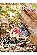 ＣＬＩＭＢＩＮＧ　ｊｏｙ　特集：ジムでクライミング入門