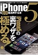 iPhone5を100倍活用する本