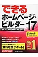 できるホームページ・ビルダー17　かんたんWordPressデビュー