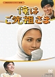 昭和の名作ライブラリー　第9集　俺はご先祖さま　DVD－BOX　デジタルリマスター版