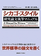 シカゴ・スタイル　研究論文執筆マニュアル