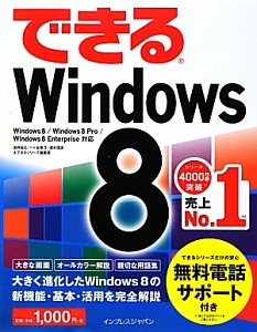 できるＷｉｎｄｏｗｓ８