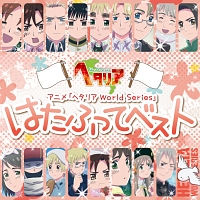 アニメ MUSICAL HETALIA THE BEST always love MUSICAL HETALIA THE BEST always love/ヘタリア - 販売CD