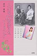 人生を１７３度変えたヒーリング