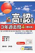 高卒程度認定試験　３年過去問　理科系　理科総合　生物１　化学１　平成２５年