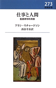 仕事と人間