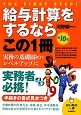 給与計算をするならこの1冊＜第10版＞