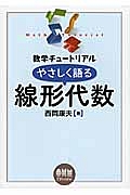大学入試 最難関大への数学 3C編/西岡康夫 - 販売書籍｜TSUTAYA