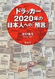 ドラッカー2020年の日本人への「預言」