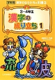 3・4年生　漢字の成り立ち　漢字のなりたちの王様3(1)