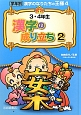 3・4年生　漢字の成り立ち　漢字のなりたちの王様4(2)