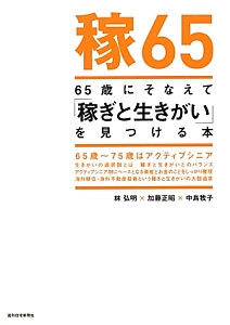 稼６５