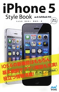 ｉＰｈｏｎｅ５　Ｓｔｙｌｅ　Ｂｏｏｋ