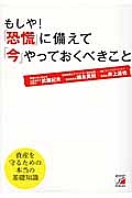 もしや！「恐慌」に備えて「今」やっておくべきこと