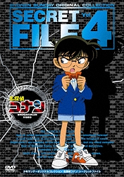 名探偵コナン シークレットファイル 4 - レンタルDVD
