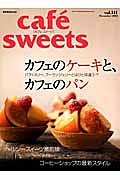 ｃａｆｅ　ｓｗｅｅｔｓ　カフェのケーキと、カフェのパン