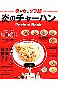 炎のチャーハン　Ｐｅｒｆｅｃｔ　Ｂｏｏｋ