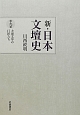 新・日本文壇史　大衆文学の巨匠たち(9)