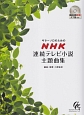 ギターソロのための　NHK連続テレビ小説主題曲集　模範演奏CD・タブ譜付き