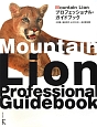 Mountain　Lionプロフェッショナル・ガイドブック