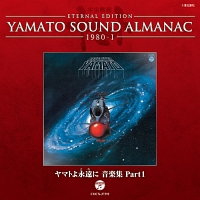 ETERNAL EDITION YAMATO SOUND ALMANAC 1980-I ヤマトよ永遠に 音楽集 PART1