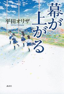 舞台 幕が上がる 動画 Dvd Tsutaya ツタヤ