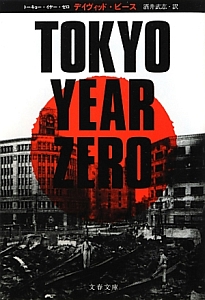 酒井武志『TOKYO YEAR ZERO』