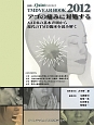 アゴの痛みに対処する　TMD　YEAR　BOOK　2012