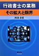 行政書士の業務