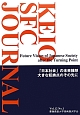 KEIO　SFC　JOURNAL　12－1　「日本社会」の未来構想　大きな転換点のその先に