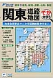 関東　道路地図　でか文字！！