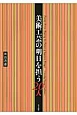 美術工芸の明日を担う20人