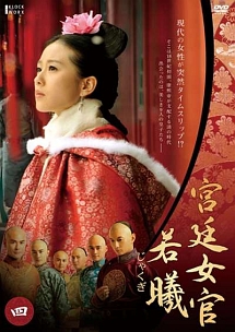 宮廷女官 若曦(じゃくぎ) Vol.4 - レンタルDVD｜TSUTAYA レンタル