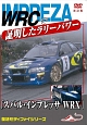 「スバル　インプレッサWRX」　WRCで証明したラリーパワー　モータースポーツDVD　改訂復刻版　2003　日本
