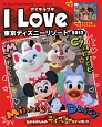 I　Love　東京ディズニーリゾート　2013