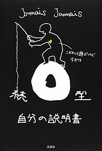 AB型 自分の説明書/Jamais Jamais - 販売書籍｜TSUTAYA レンタル・販売