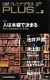 日経プレミアプラス　特集：人は本棚で決まる(2)