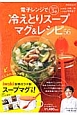 冷えとりスープ　マグ＆レシピ56