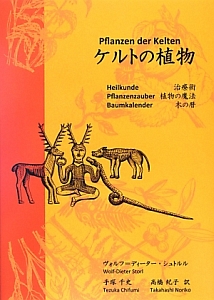 ケルトの植物