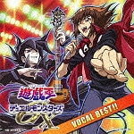 遊☆戯☆王デュエルモンスターズGX SOUND DUEL 1/遊☆戯☆王デュエル